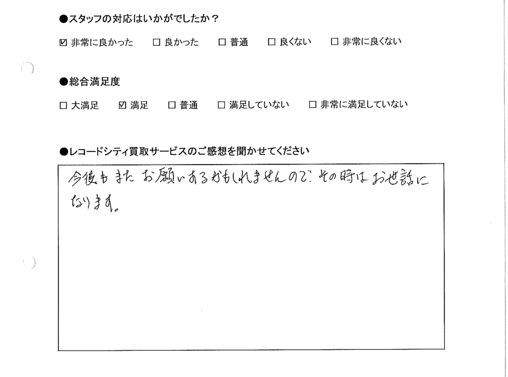 買取りアンケート｜2020年9月