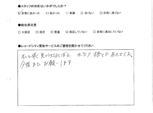 買取りアンケート｜2020年9月