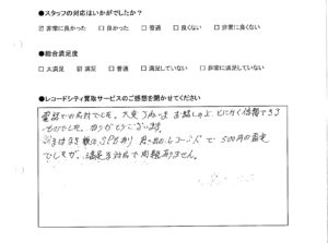 買取りアンケート｜2020年9月