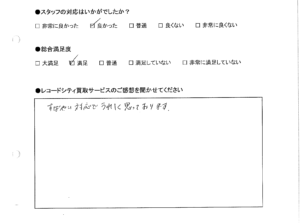 買取りアンケート｜2020年9月