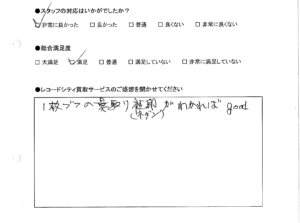 買取りアンケート｜2020年9月