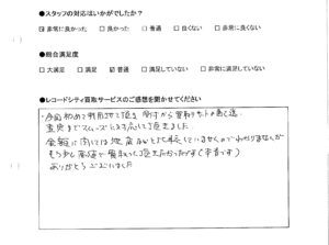 買取りアンケート｜2020年9月