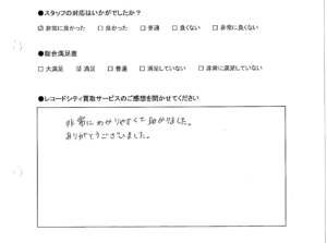 買取りアンケート｜2020年9月