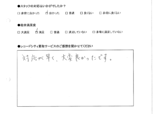 買取りアンケート｜2020年9月