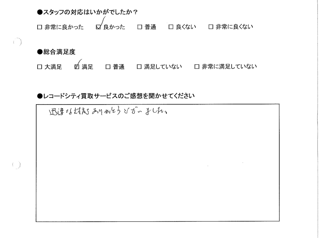 買取りアンケート｜2020年9月