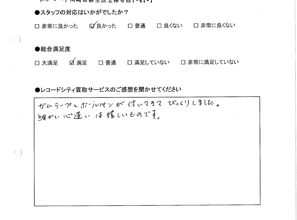 買取りアンケート｜2020年8月