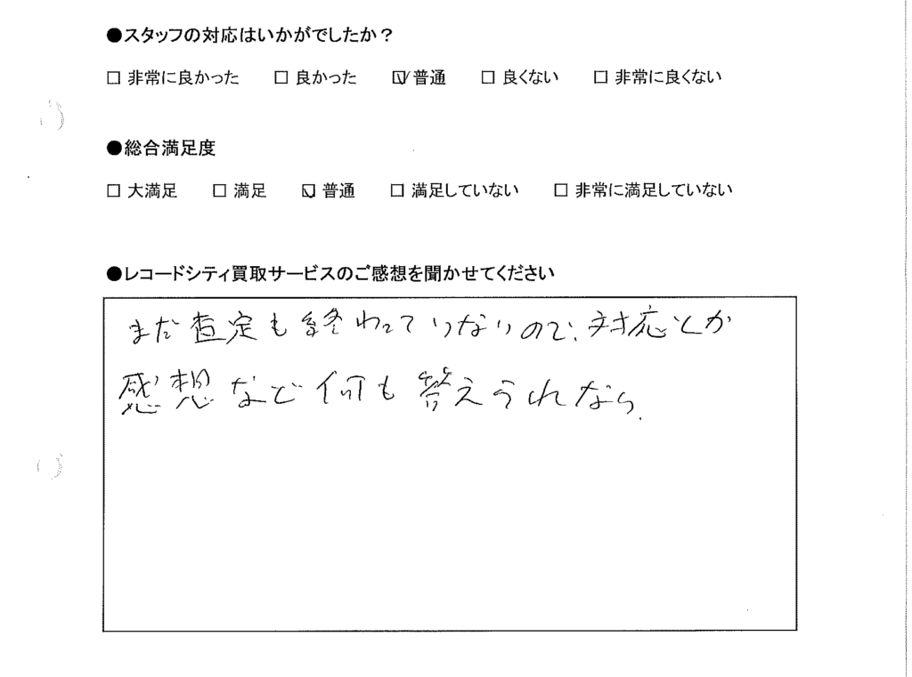 買取りアンケート｜2020年9月