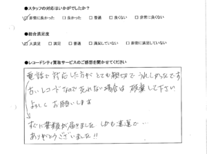 買取りアンケート｜2020年9月