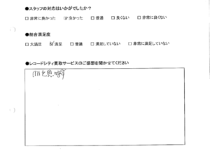 買取りアンケート｜2020年9月