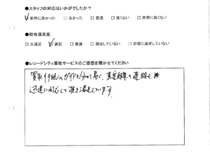 買取りアンケート｜2020年8月