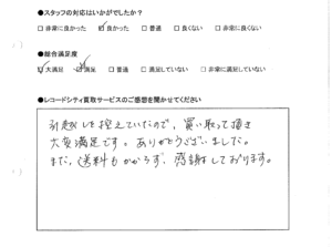 買取りアンケート｜2020年9月