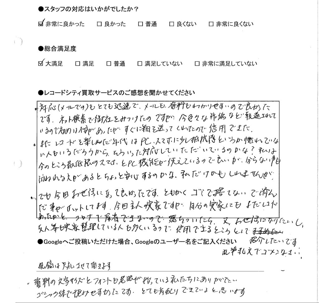 買取りアンケート｜2020年11月