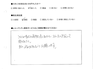 買取りアンケート｜2020年11月