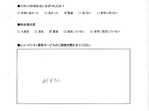 買取りアンケート｜2020年11月