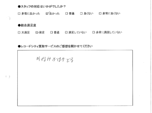 買取りアンケート｜2020年11月