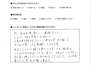 買取りアンケート｜2020年11月