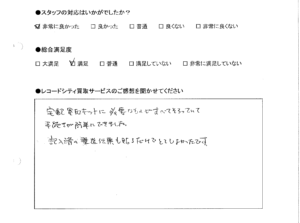 買取りアンケート｜2020年11月