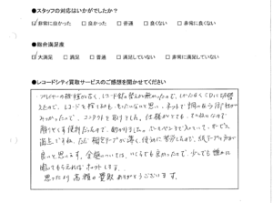 買取りアンケート｜2020年11月