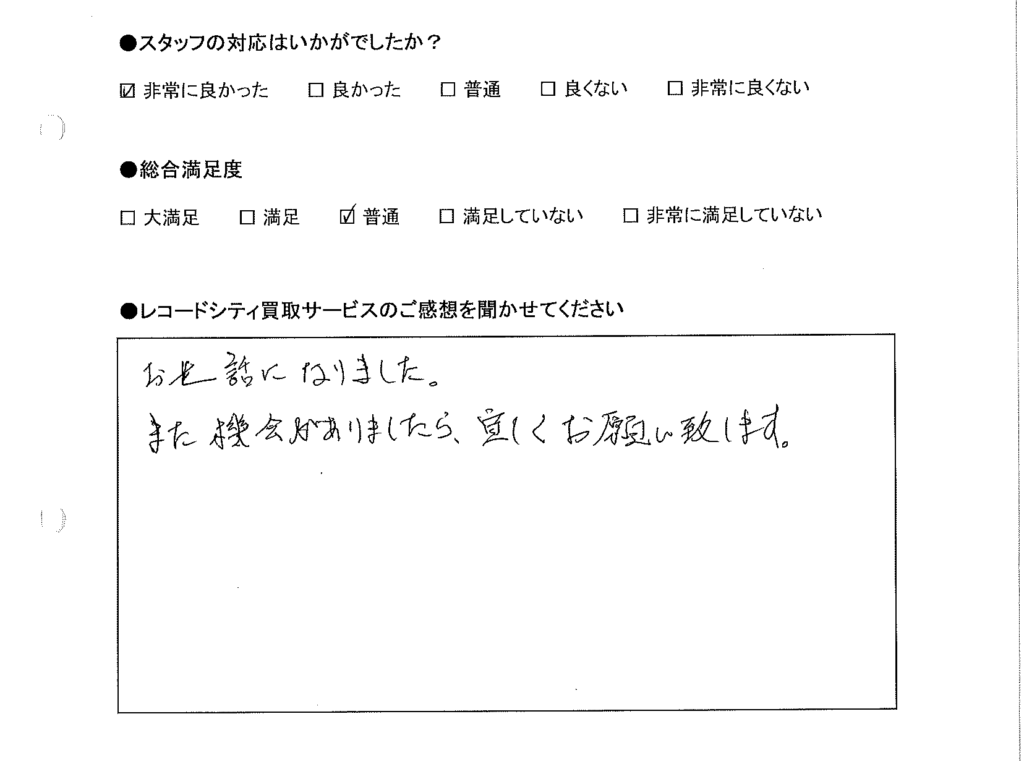 買取りアンケート｜2020年11月