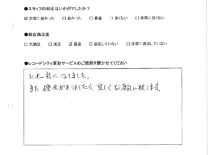 買取りアンケート｜2020年11月