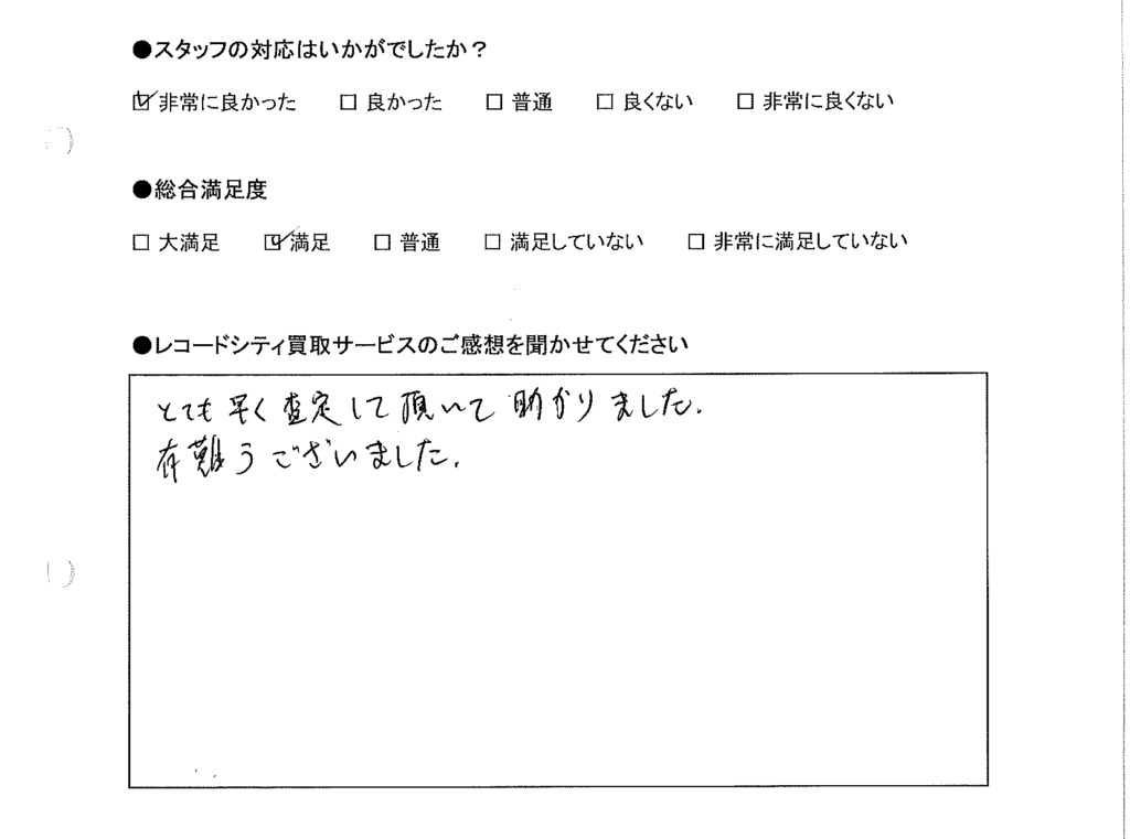 買取りアンケート｜2020年11月