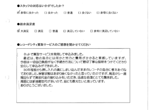 買取りアンケート｜2020年11月