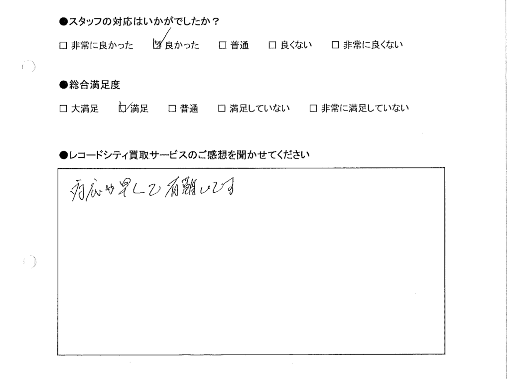 買取りアンケート｜2020年11月