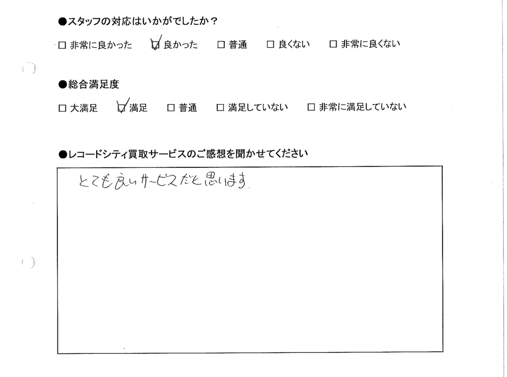 買取りアンケート｜2020年11月