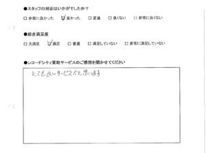 買取りアンケート｜2020年11月