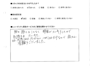 買取りアンケート｜2020年12月