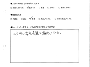 買取りアンケート｜2020年12月