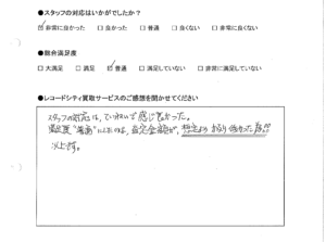 買取りアンケート｜2020年12月