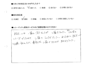 買取りアンケート｜2021年2月