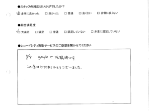 買取りアンケート｜2021年1月