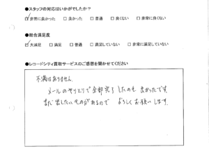 買取りアンケート｜2021年1月