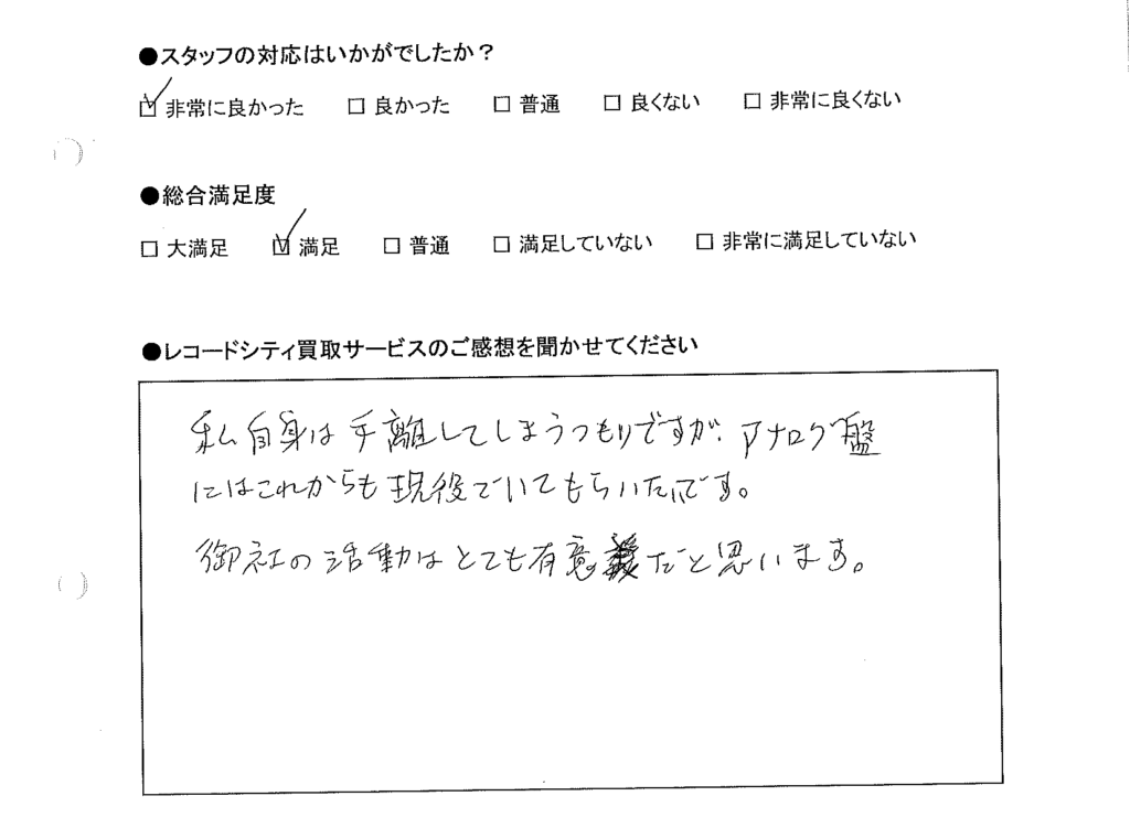 買取りアンケート｜2021年1月
