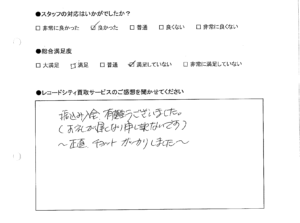 買取りアンケート｜2021年1月