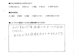 買取りアンケート｜2021年1月