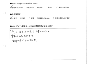 買取りアンケート｜2021年1月