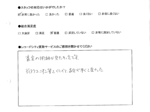 買取りアンケート｜2021年1月