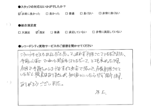 買取りアンケート｜2021年1月