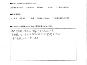 買取りアンケート｜2021年1月