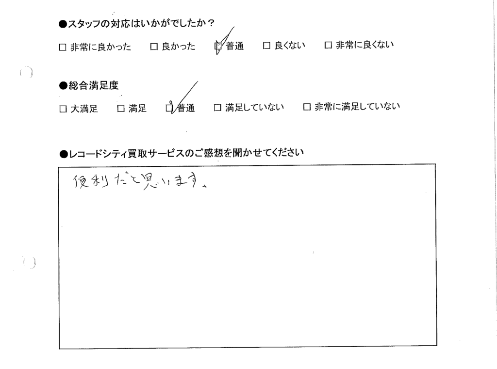 買取りアンケート｜2021年1月