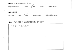 買取りアンケート｜2021年1月