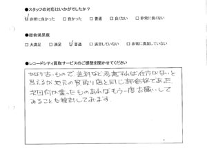 買取りアンケート｜2021年1月