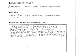 買取アンケート｜2021年3月