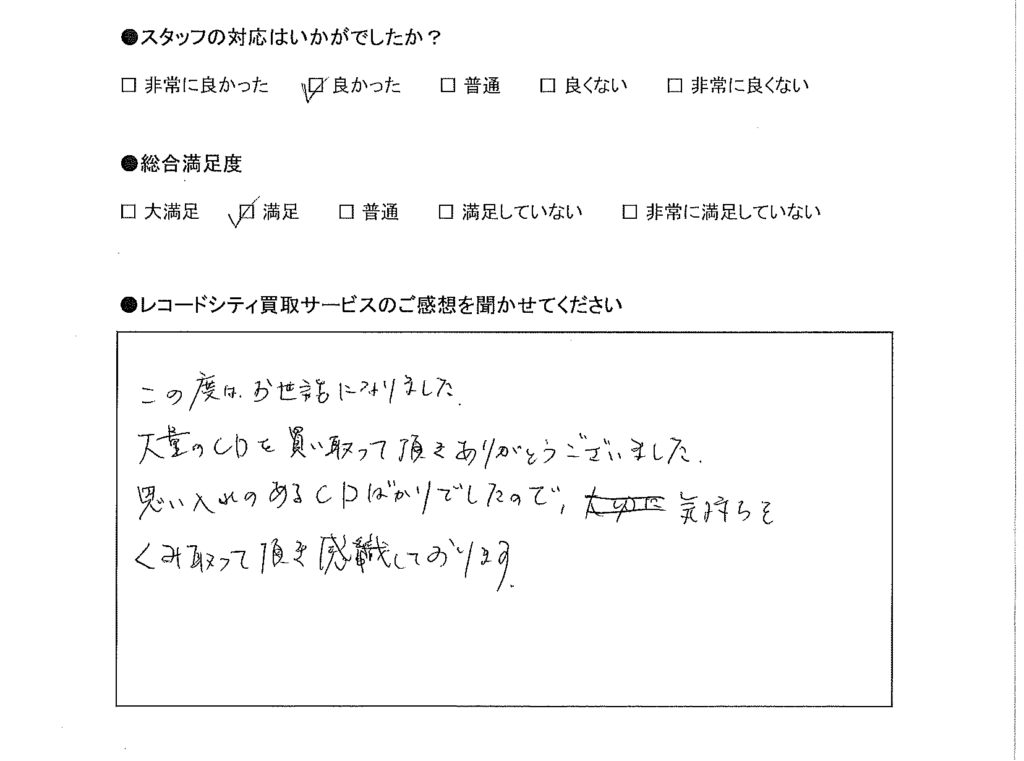 買取アンケート｜2021年2月