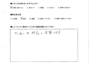 買取アンケート｜2021年4月