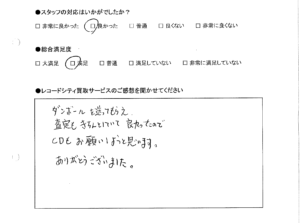 買取アンケート｜2021年3月