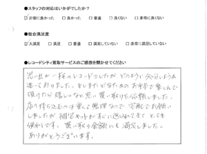 買取アンケート｜2021年3月